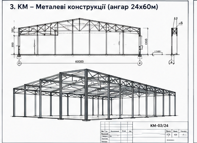 Металеві конструкції