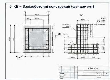 Залізобетонні конструкції